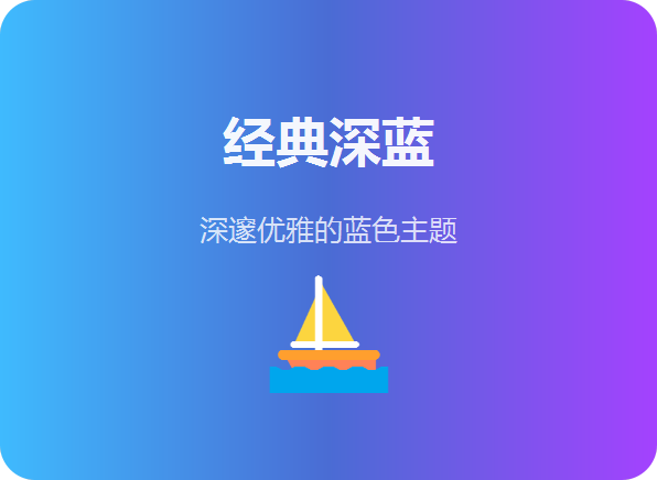蓝色主题