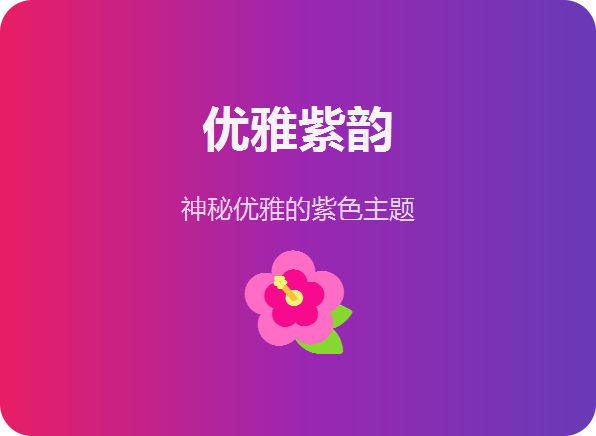 紫色主题