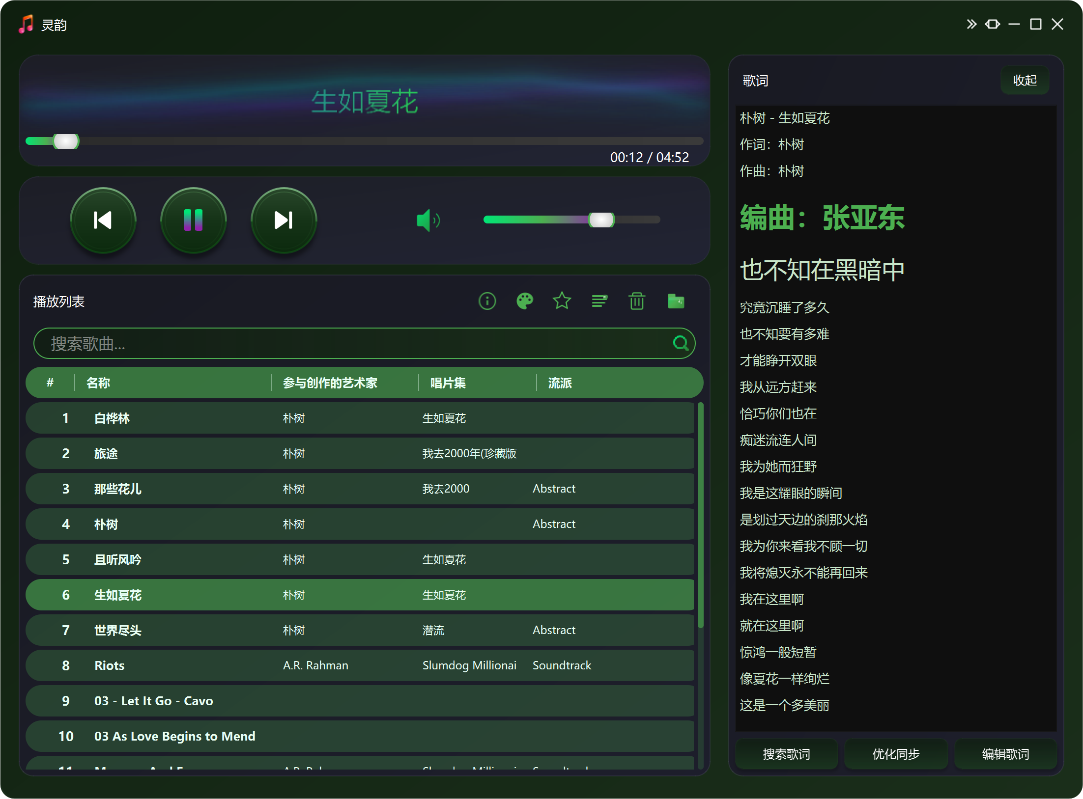 歌词编辑