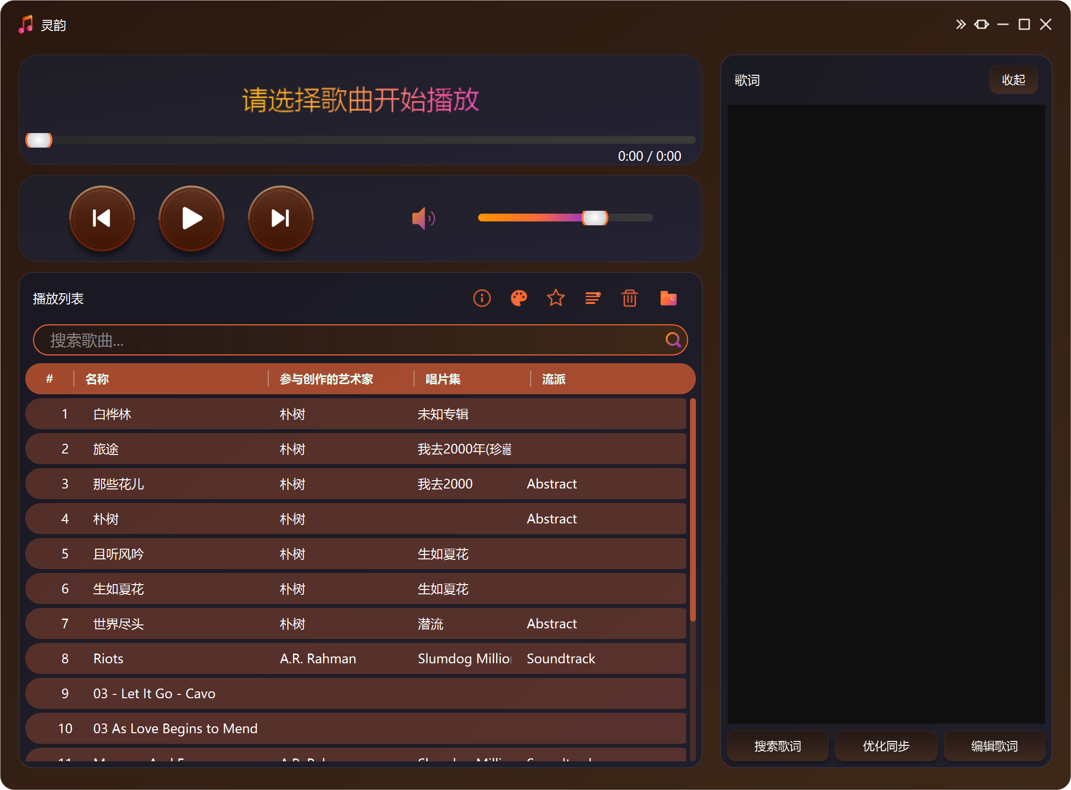 播放界面