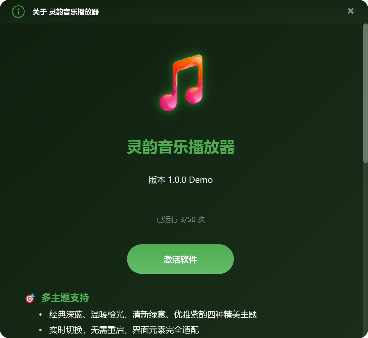 快捷在线激活