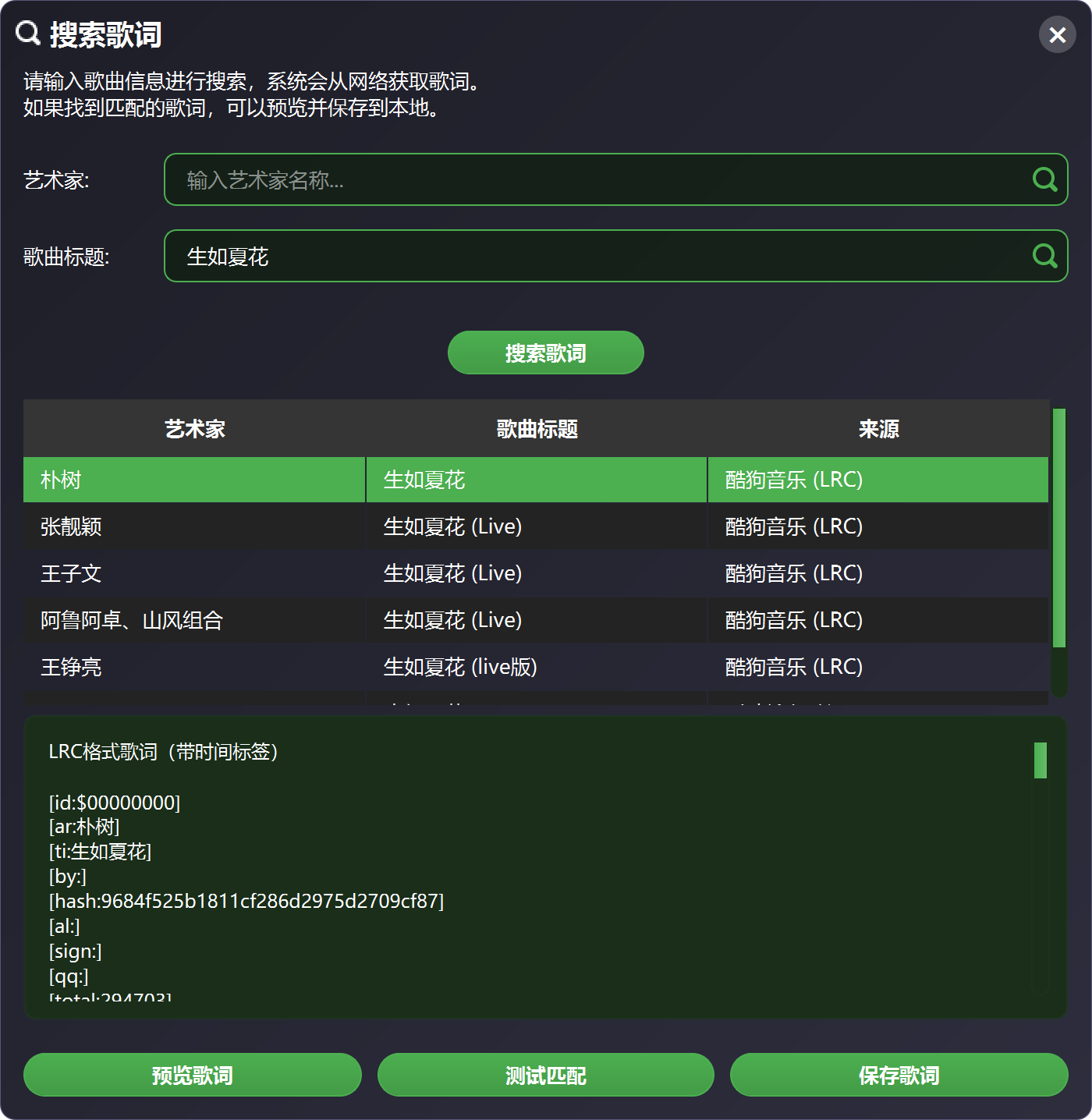 在线搜索歌词