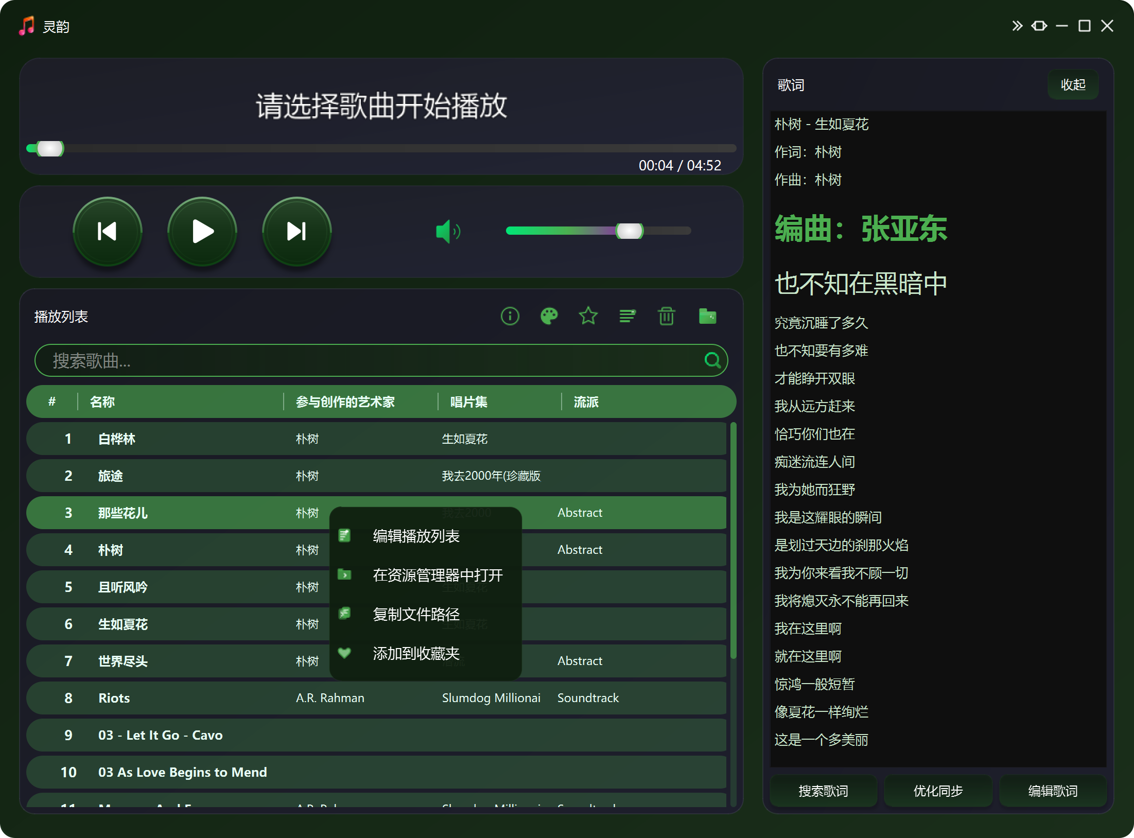 右键菜单